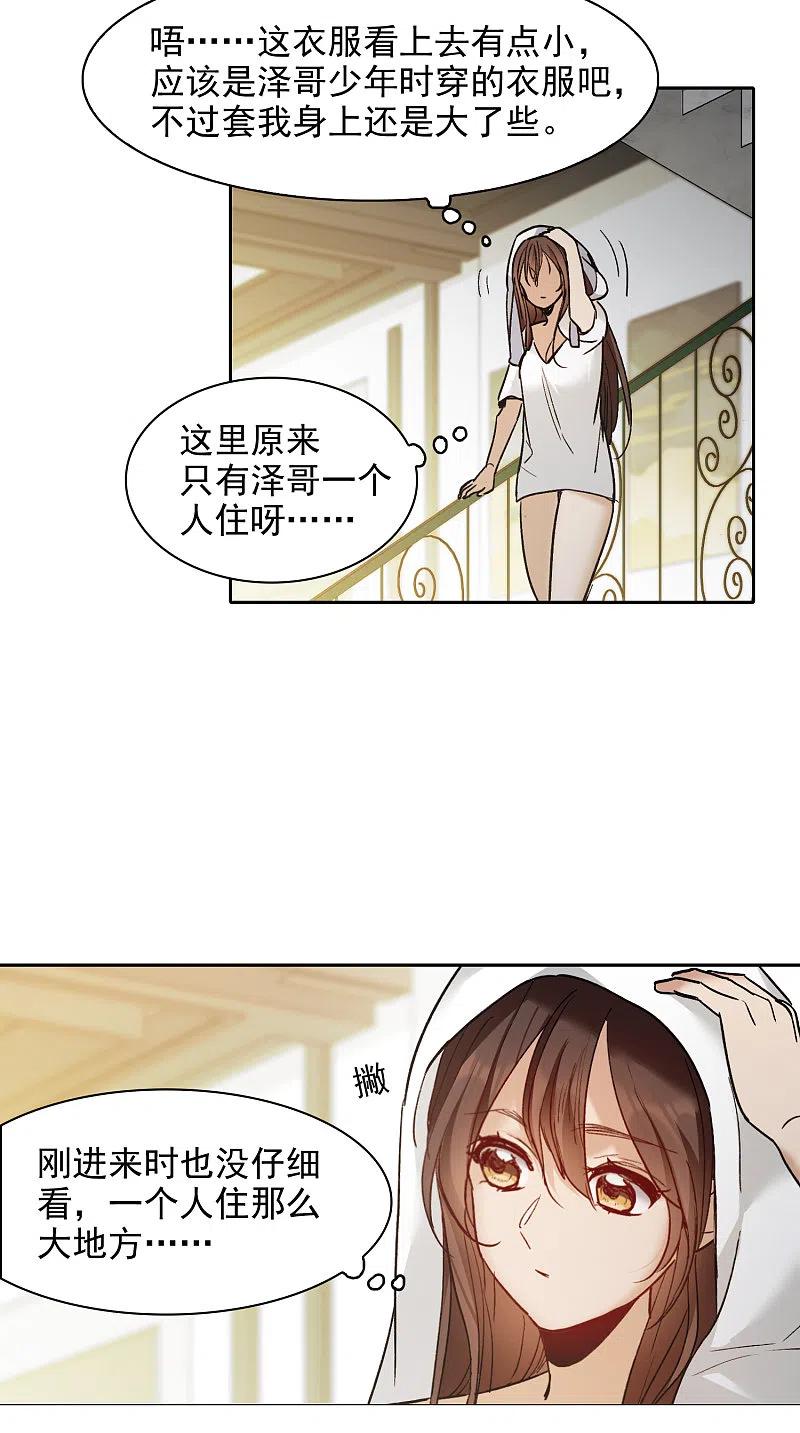 世界第一巨星 第23话2 光芒万丈地出现 第6页