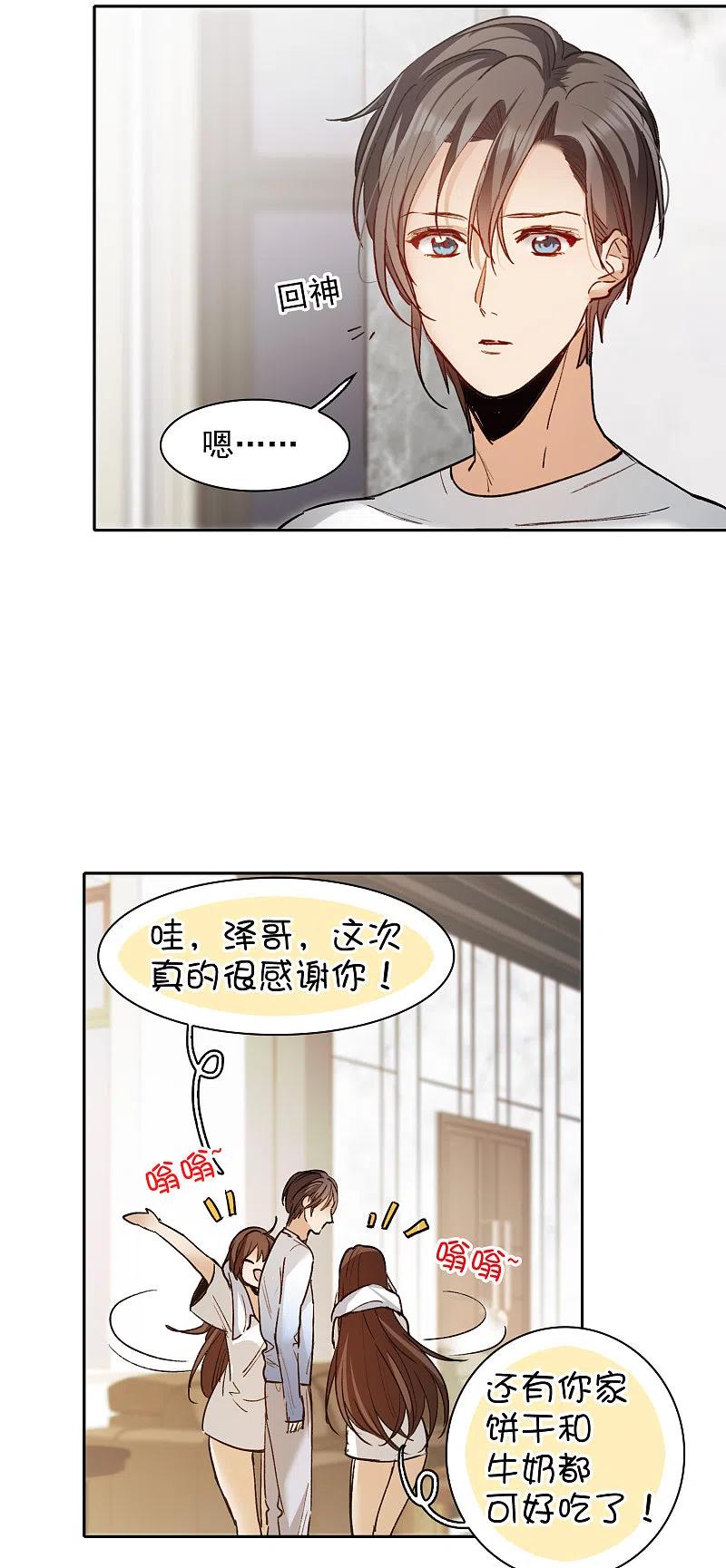 世界第一巨星 第23话2 光芒万丈地出现 第16页