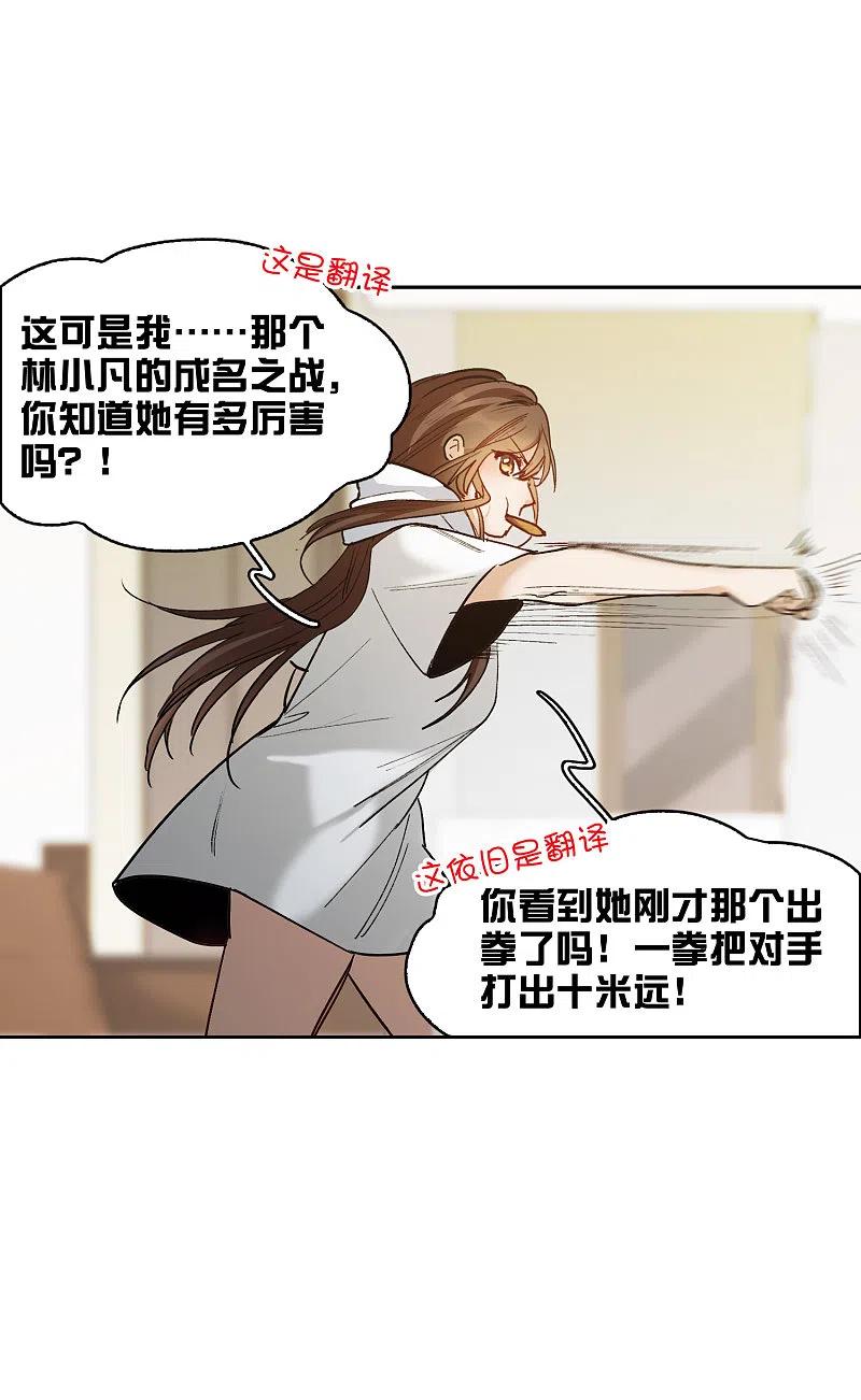 世界第一巨星 第23话2 光芒万丈地出现 第26页
