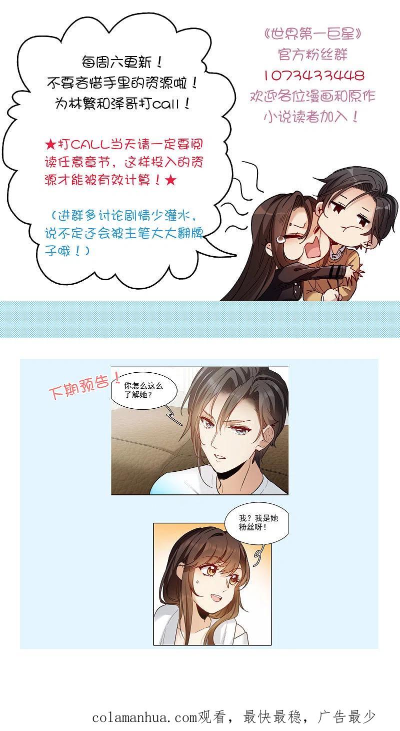 世界第一巨星 第23话2 光芒万丈地出现 第28页