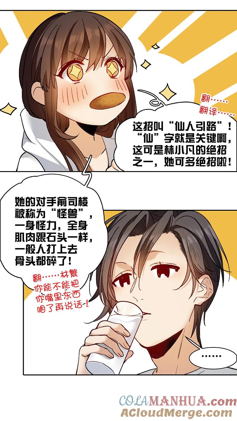 世界第一巨星 第23话2 光芒万丈地出现 第27页