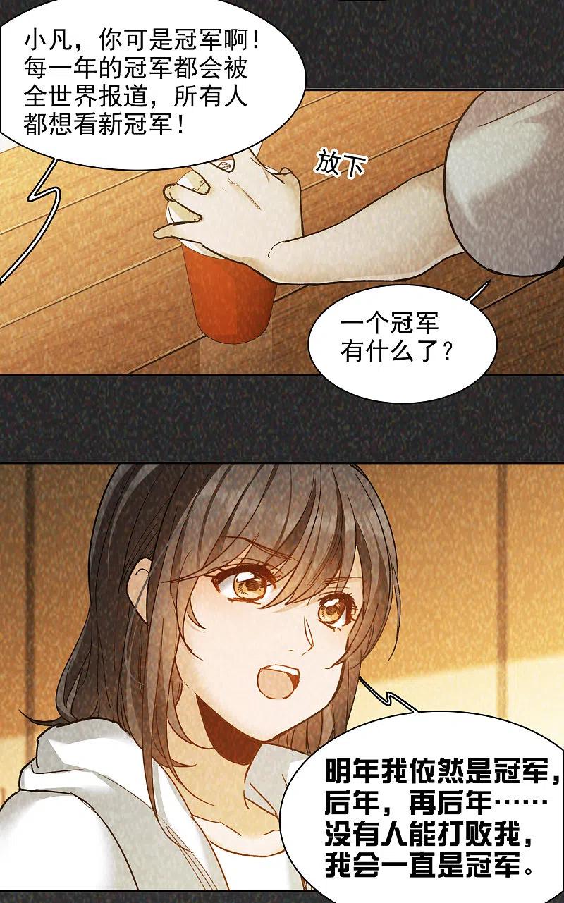 世界第一巨星 第23话2 光芒万丈地出现 第14页