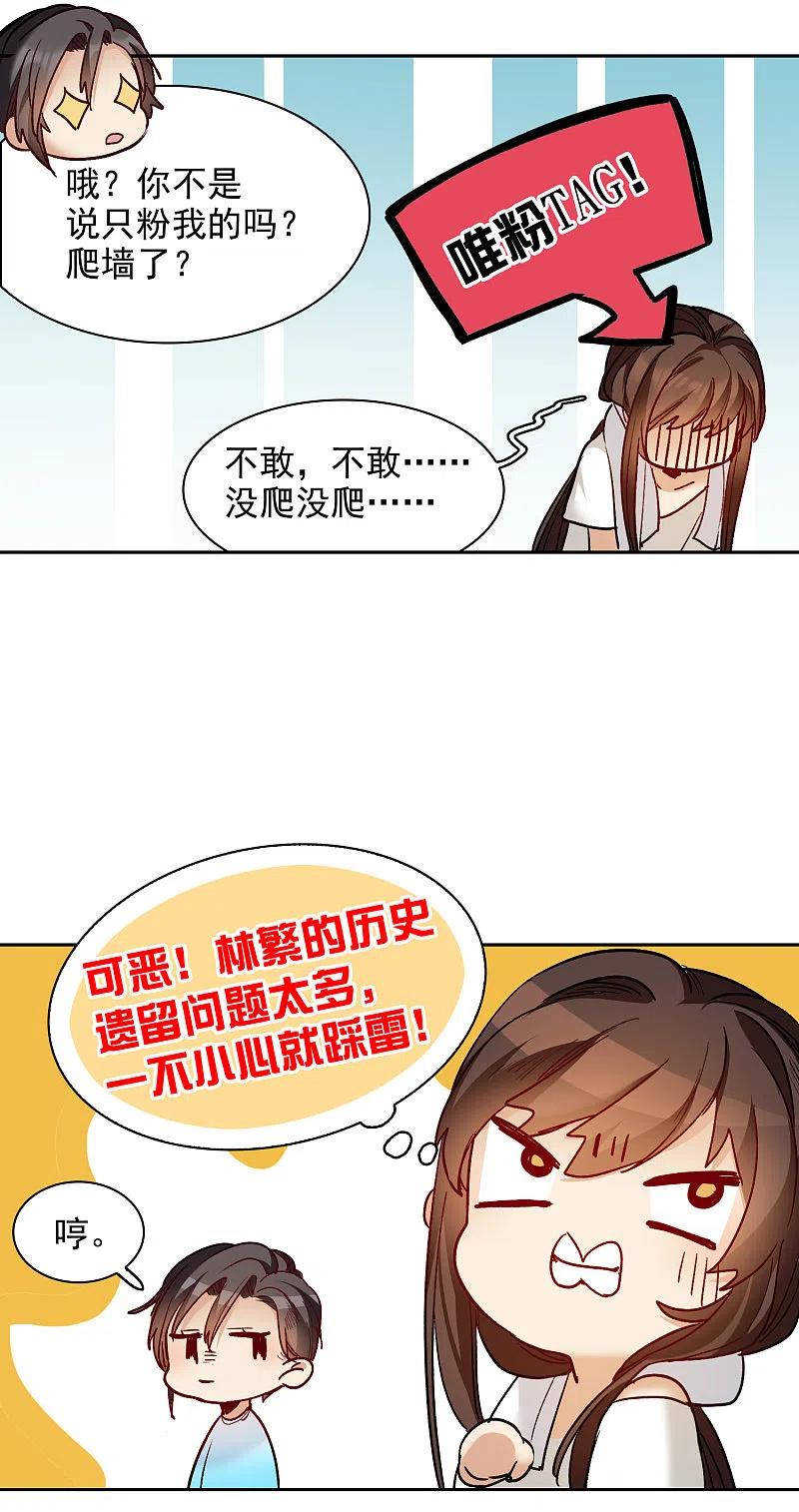 世界第一巨星 第24话1 无形撩人，最为致命 第6页
