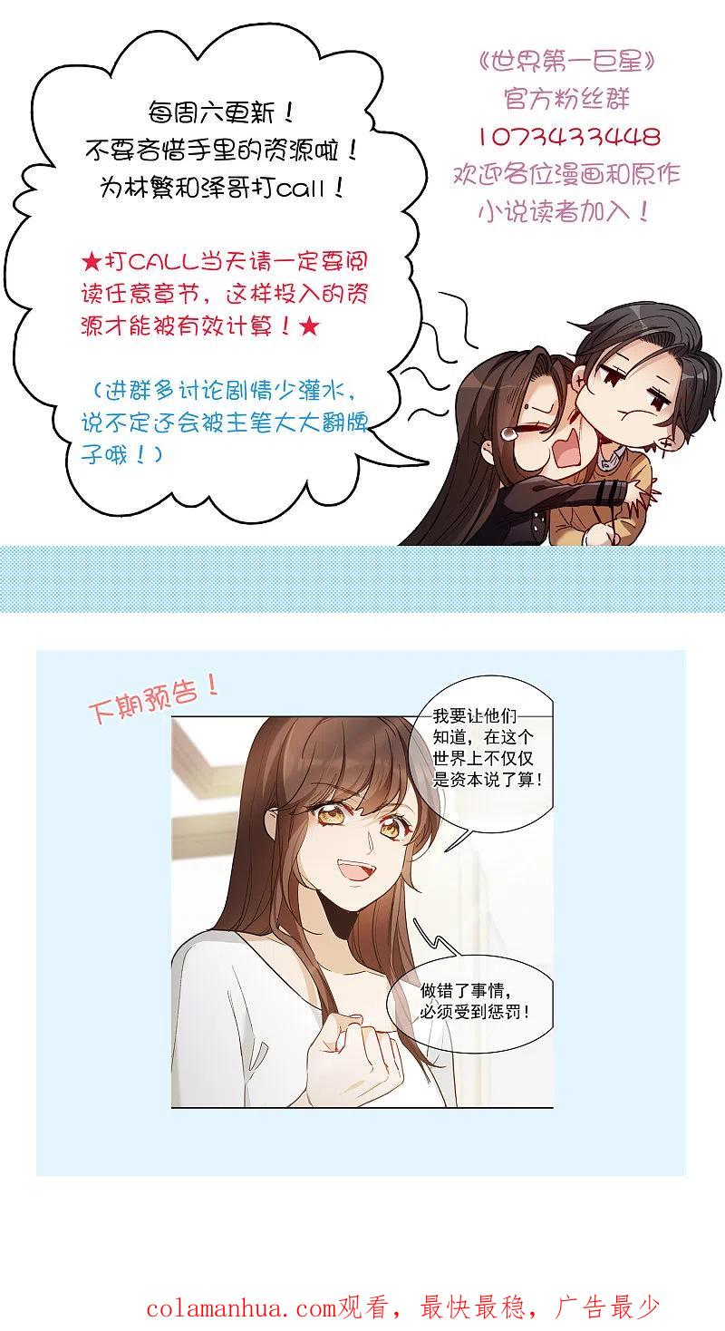 世界第一巨星 第24话1 无形撩人，最为致命 第24页