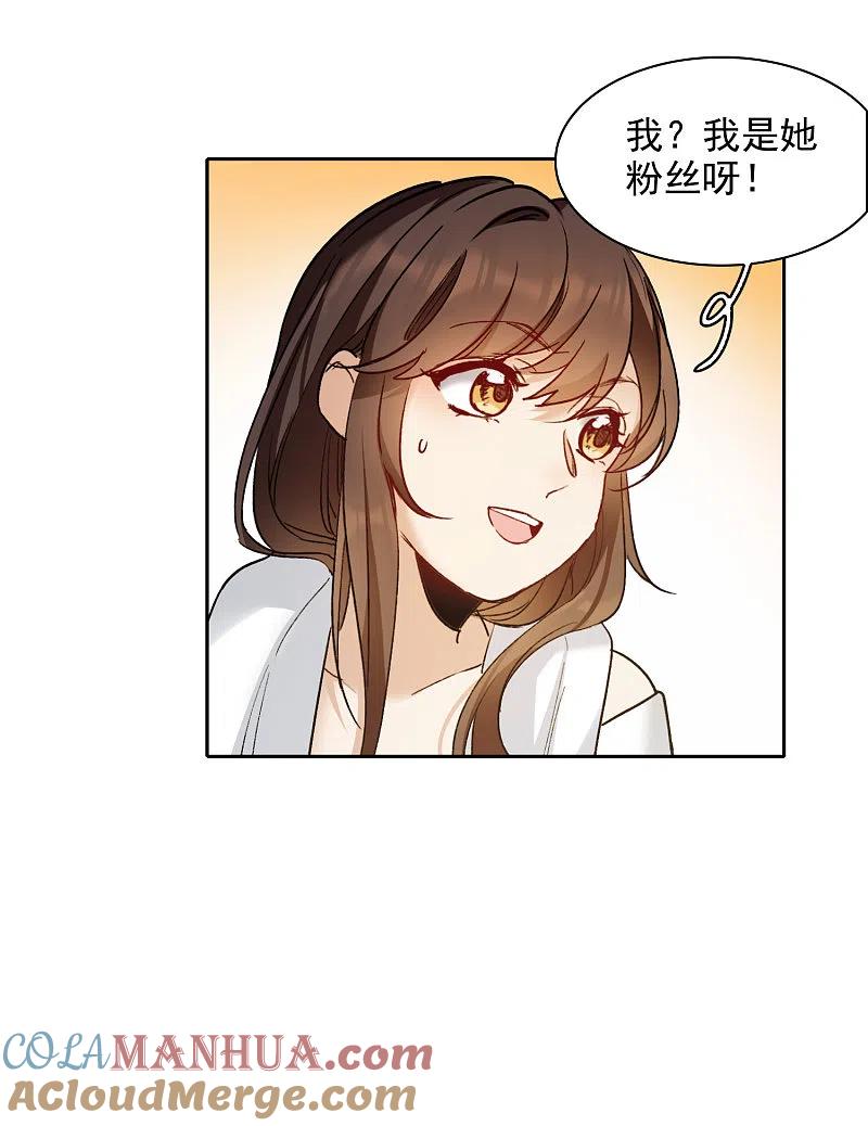 世界第一巨星 第24话1 无形撩人，最为致命 第5页
