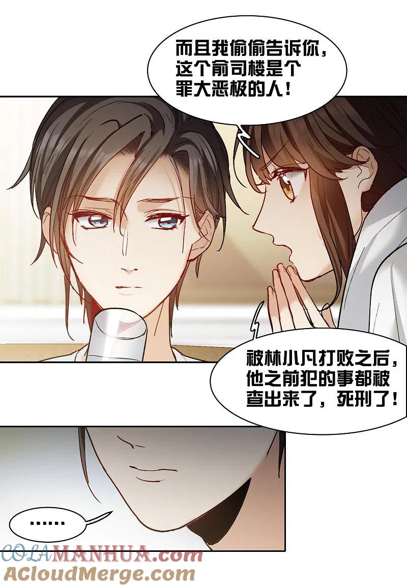 世界第一巨星 第24话1 无形撩人，最为致命 第3页