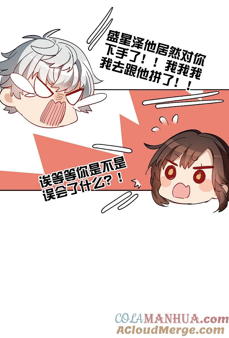 世界第一巨星 第24话2 无形撩人，最为致命 第17页