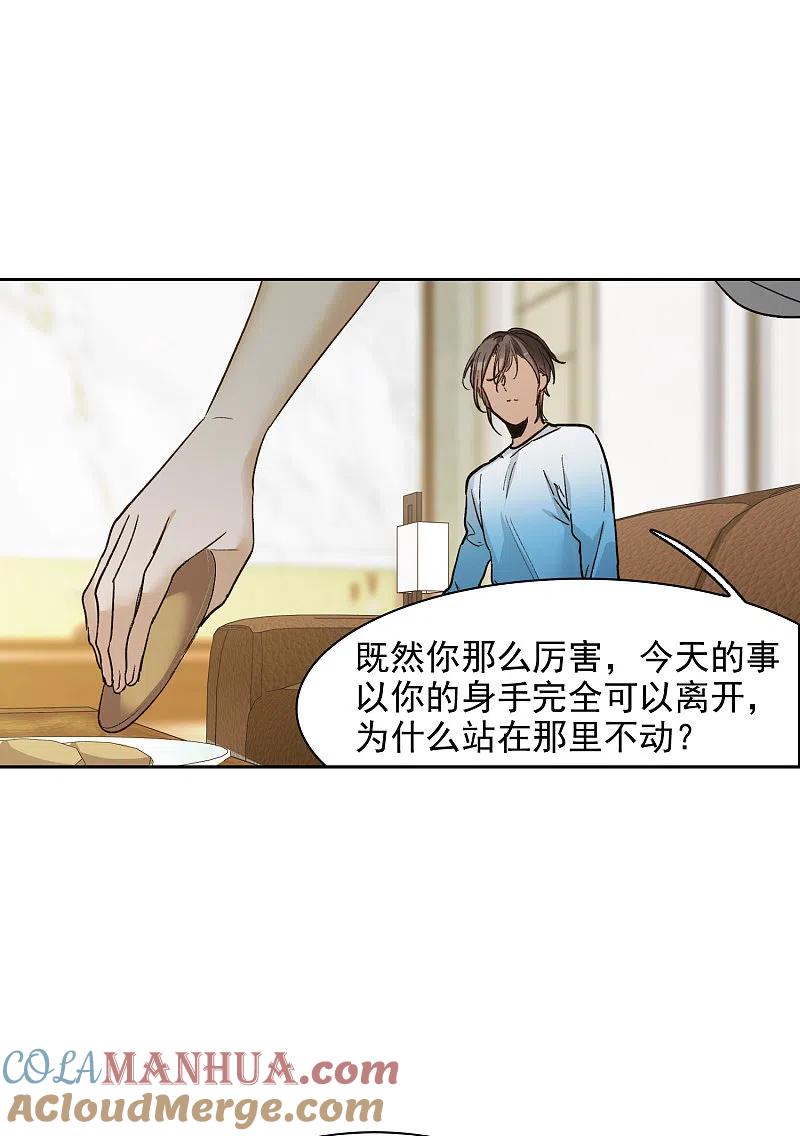 世界第一巨星 第24话2 无形撩人，最为致命 第5页