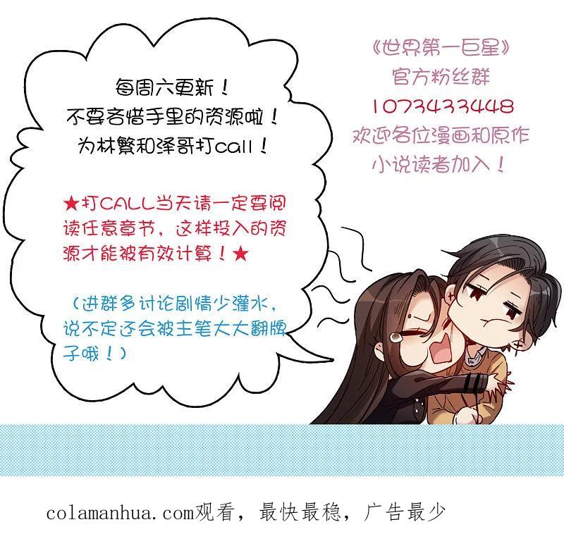 世界第一巨星 第24话2 无形撩人，最为致命 第24页