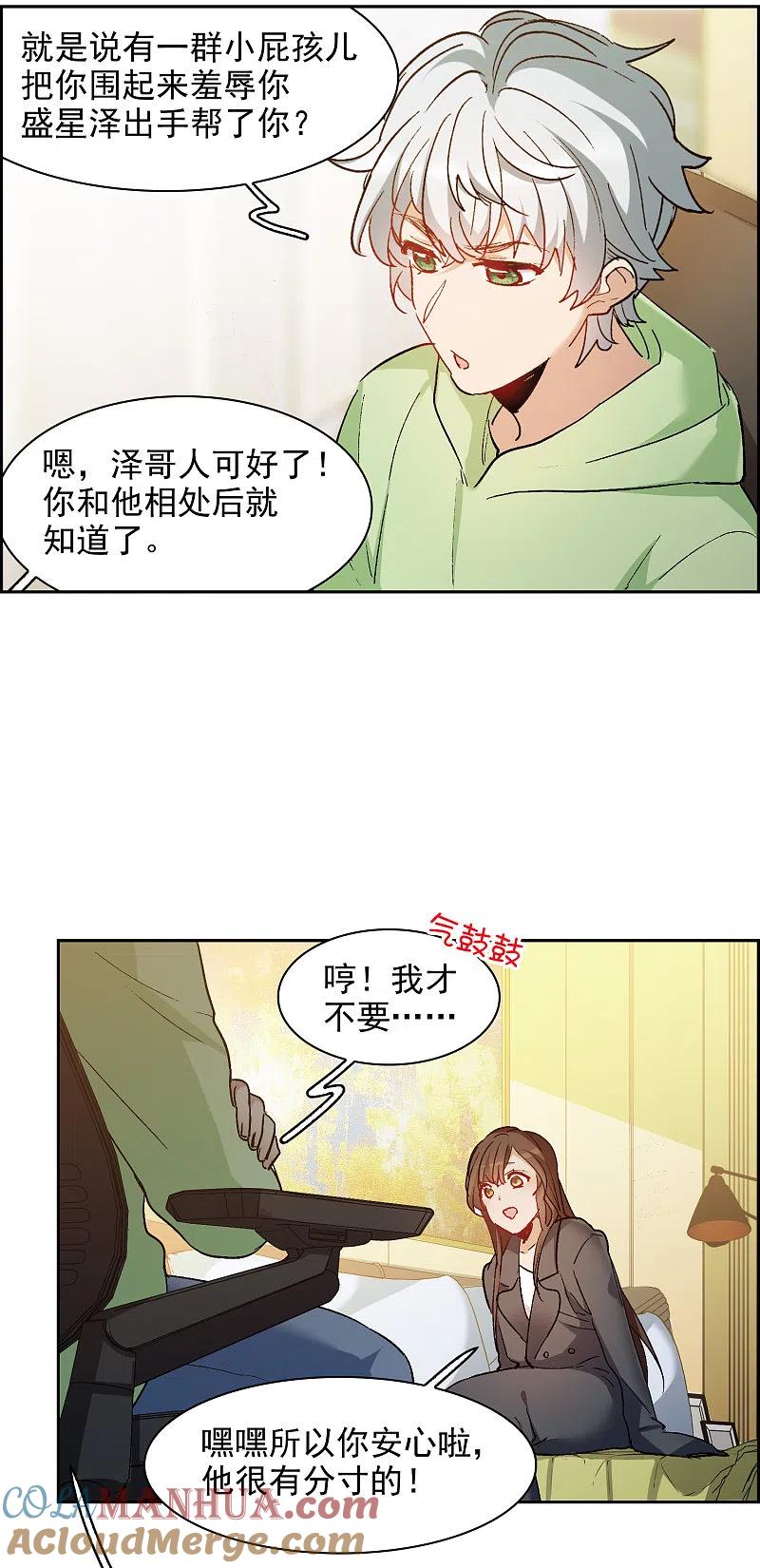 世界第一巨星 第24话2 无形撩人，最为致命 第19页