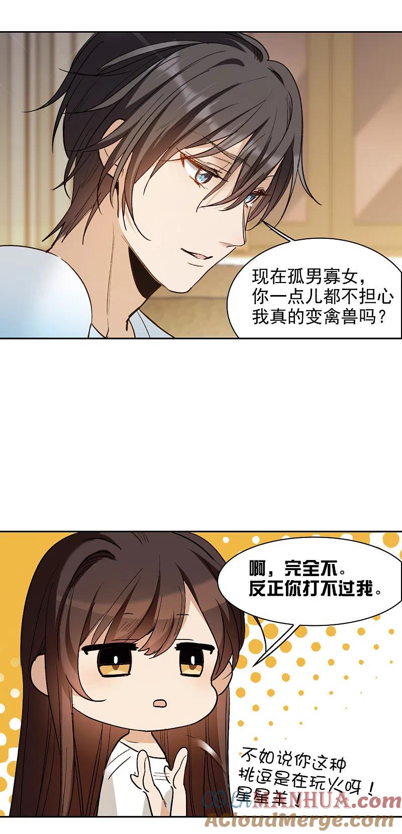 世界第一巨星 第24话2 无形撩人，最为致命 第3页