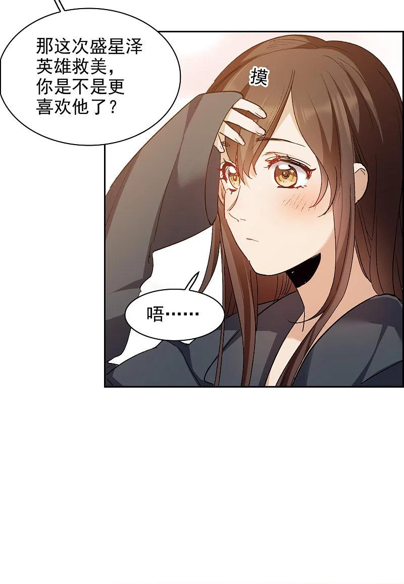 世界第一巨星 第24话2 无形撩人，最为致命 第20页