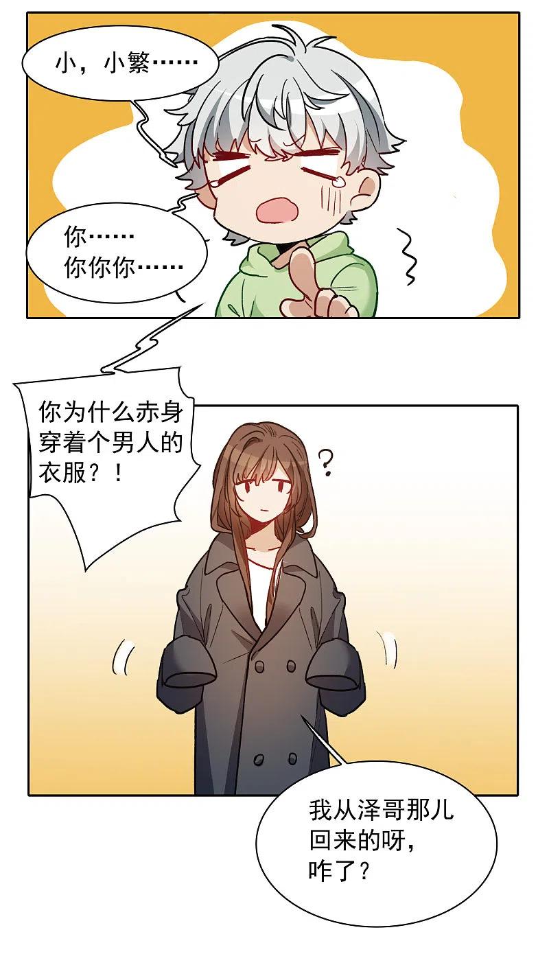 世界第一巨星 第24话2 无形撩人，最为致命 第16页