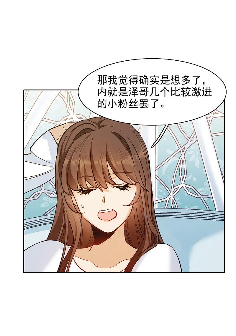 世界第一巨星 第25话1 是非黑白，自由心证！ 第20页