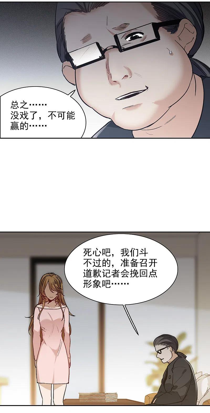 世界第一巨星 第25话1 是非黑白，自由心证！ 第8页