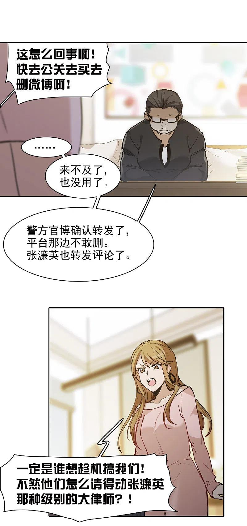 世界第一巨星 第25话1 是非黑白，自由心证！ 第6页