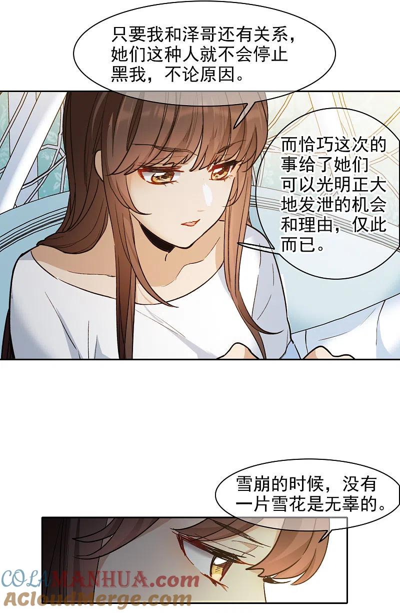 世界第一巨星 第25话1 是非黑白，自由心证！ 第21页