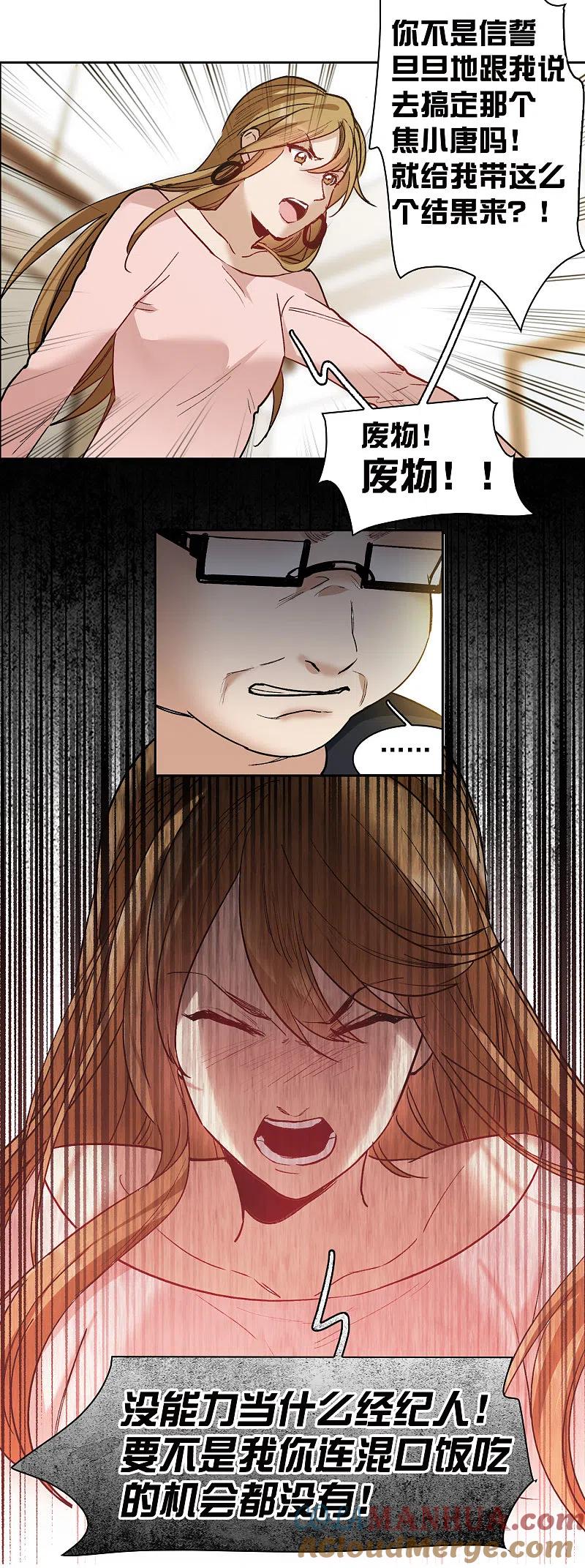 世界第一巨星 第25话1 是非黑白，自由心证！ 第11页
