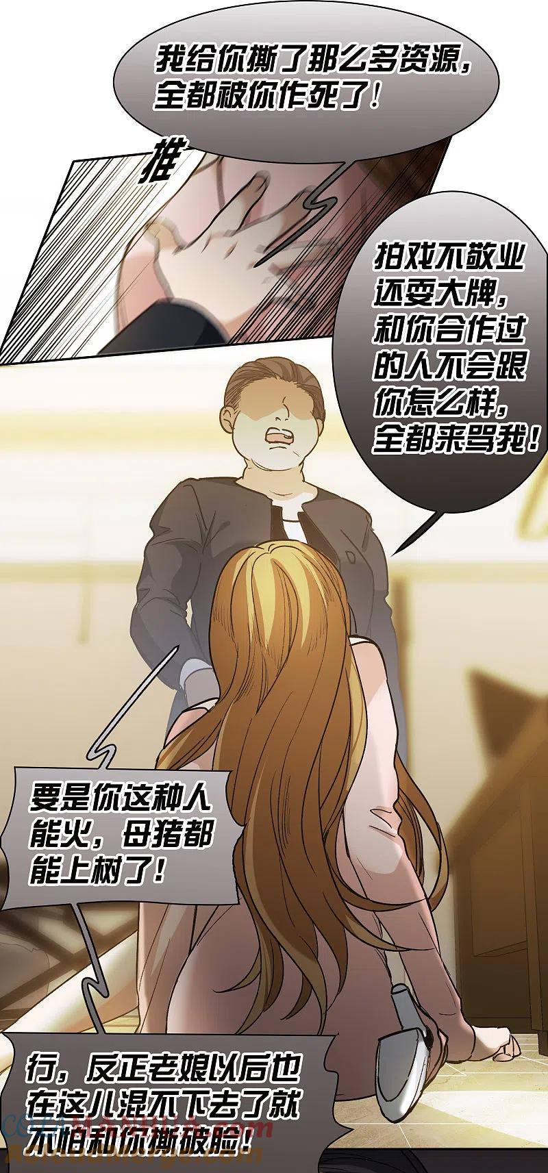 世界第一巨星 第25话1 是非黑白，自由心证！ 第15页