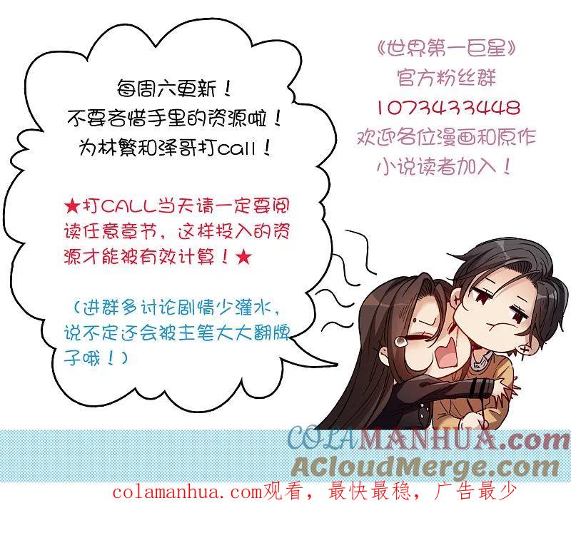 世界第一巨星 第25话1 是非黑白，自由心证！ 第23页