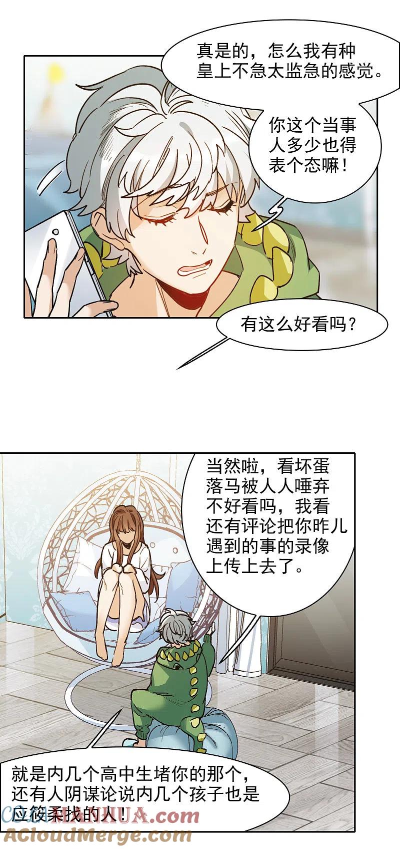 世界第一巨星 第25话1 是非黑白，自由心证！ 第19页