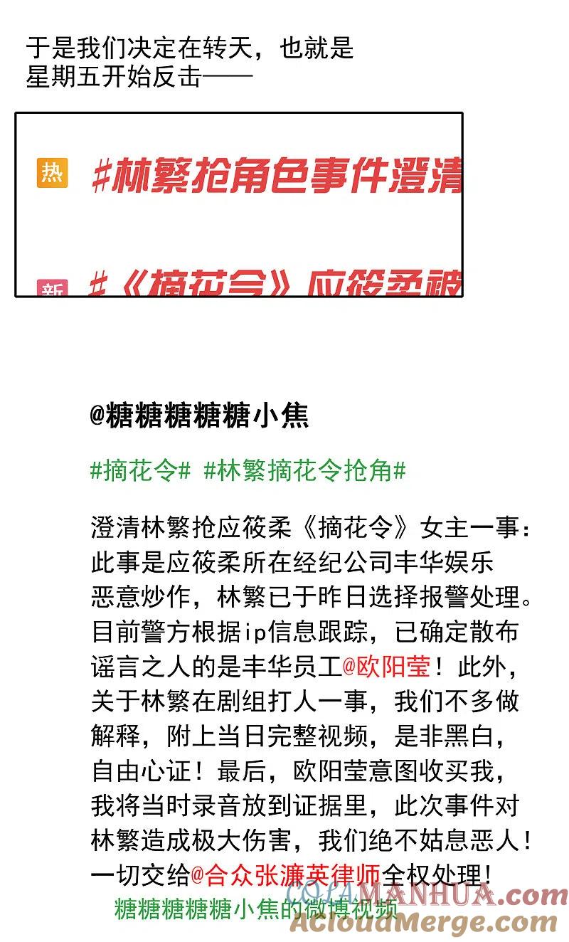 世界第一巨星 第25话1 是非黑白，自由心证！ 第5页