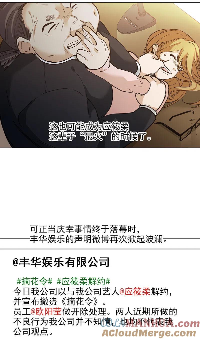 世界第一巨星 第25话2 是非黑白，自由心证！ 第17页