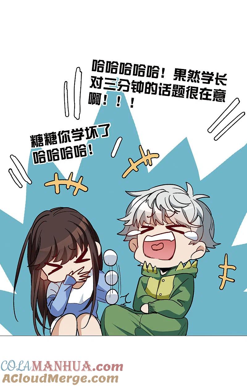 世界第一巨星 第25话2 是非黑白，自由心证！ 第7页