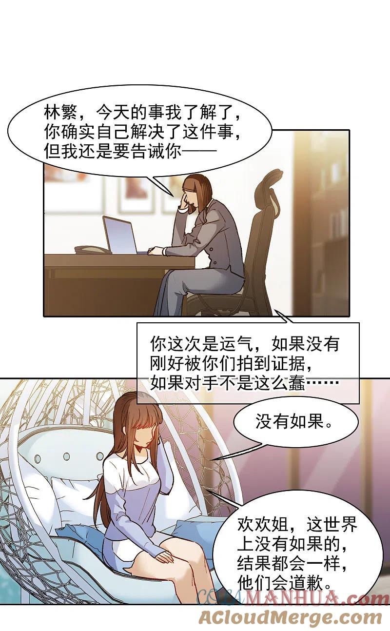 世界第一巨星 第25话2 是非黑白，自由心证！ 第9页