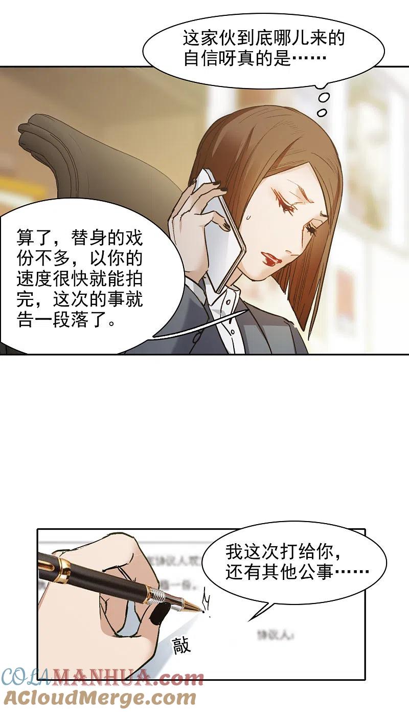 世界第一巨星 第25话2 是非黑白，自由心证！ 第11页