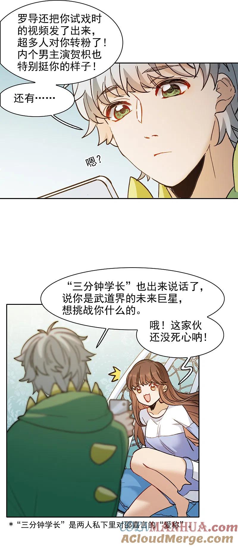 世界第一巨星 第25话2 是非黑白，自由心证！ 第5页