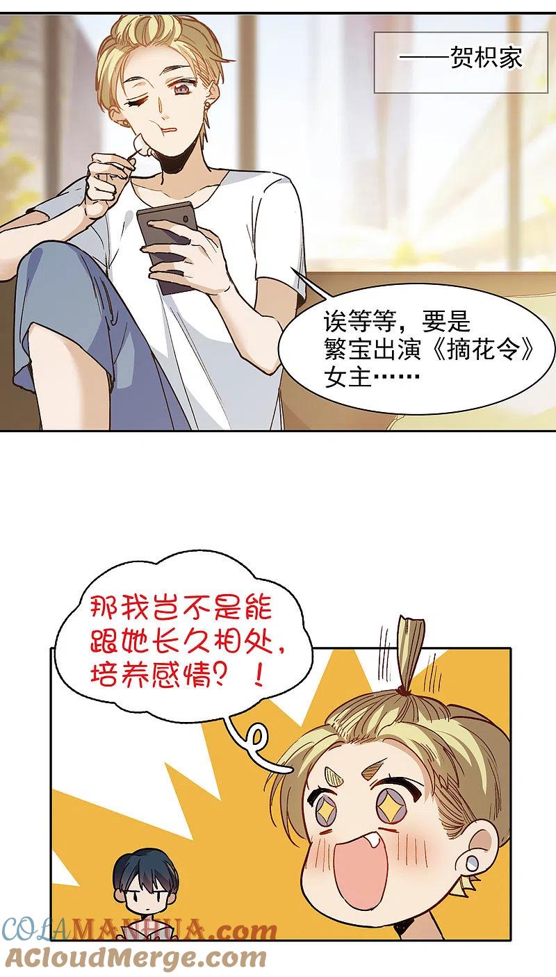 世界第一巨星 第25话2 是非黑白，自由心证！ 第21页