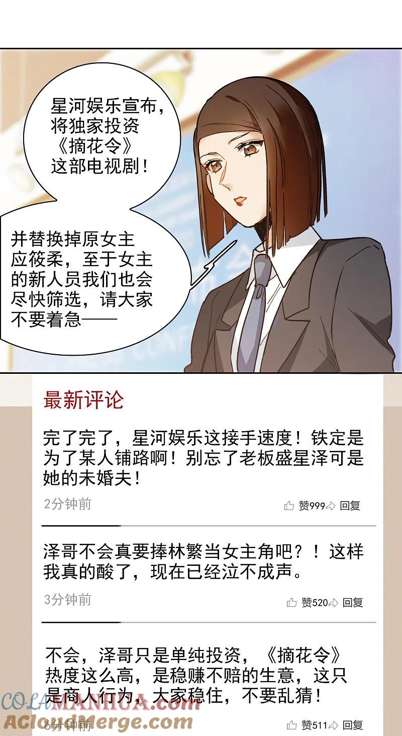世界第一巨星 第25话2 是非黑白，自由心证！ 第19页