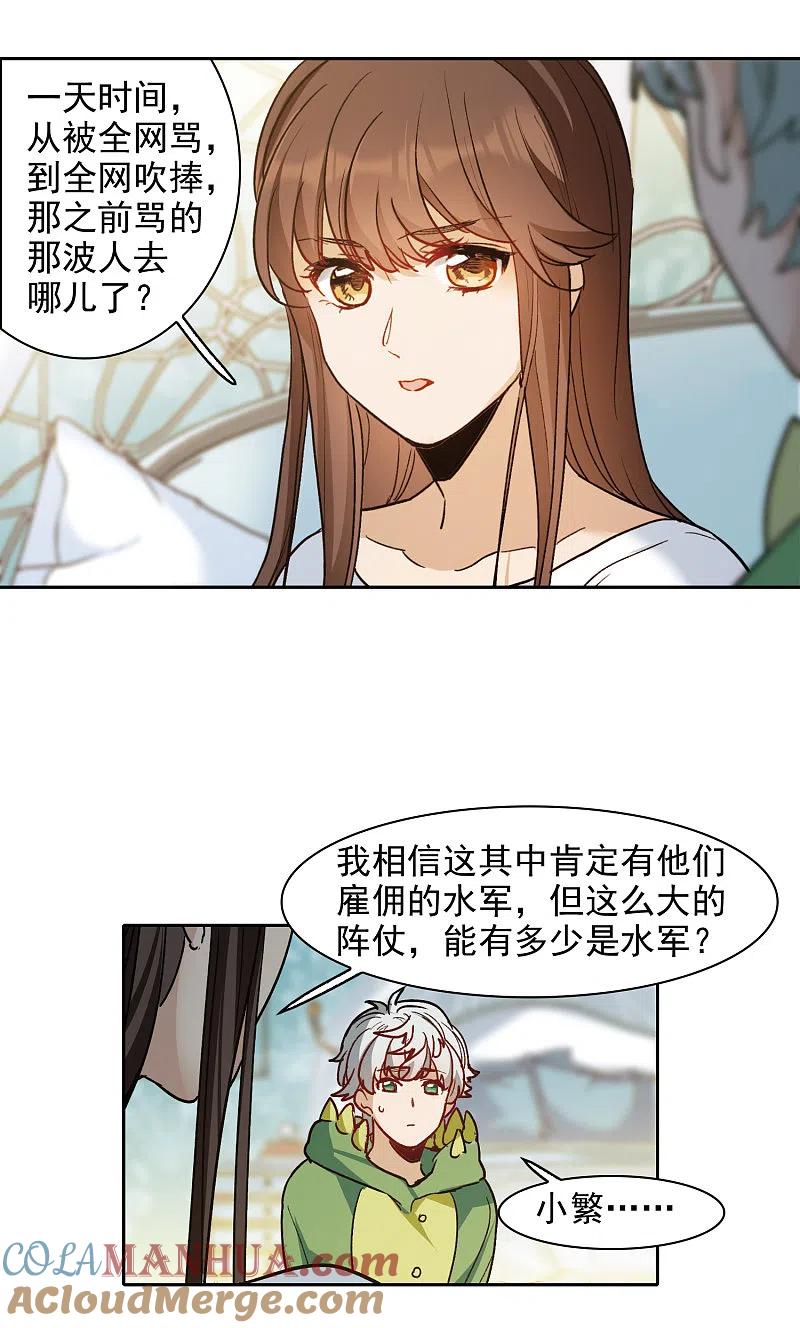 世界第一巨星 第25话2 是非黑白，自由心证！ 第3页