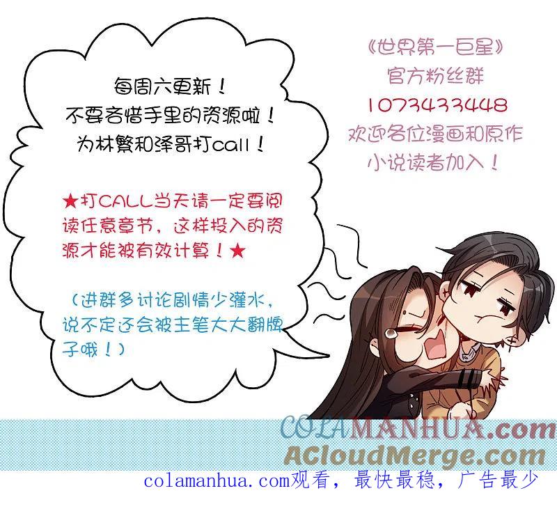 世界第一巨星 第25话2 是非黑白，自由心证！ 第23页