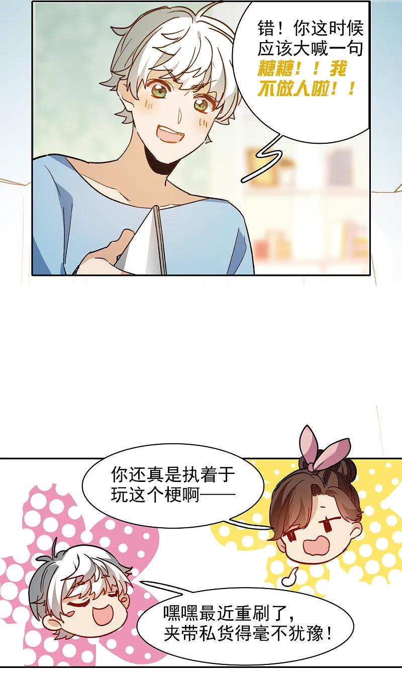 世界第一巨星 第26话1 万千星河与你同行 第12页