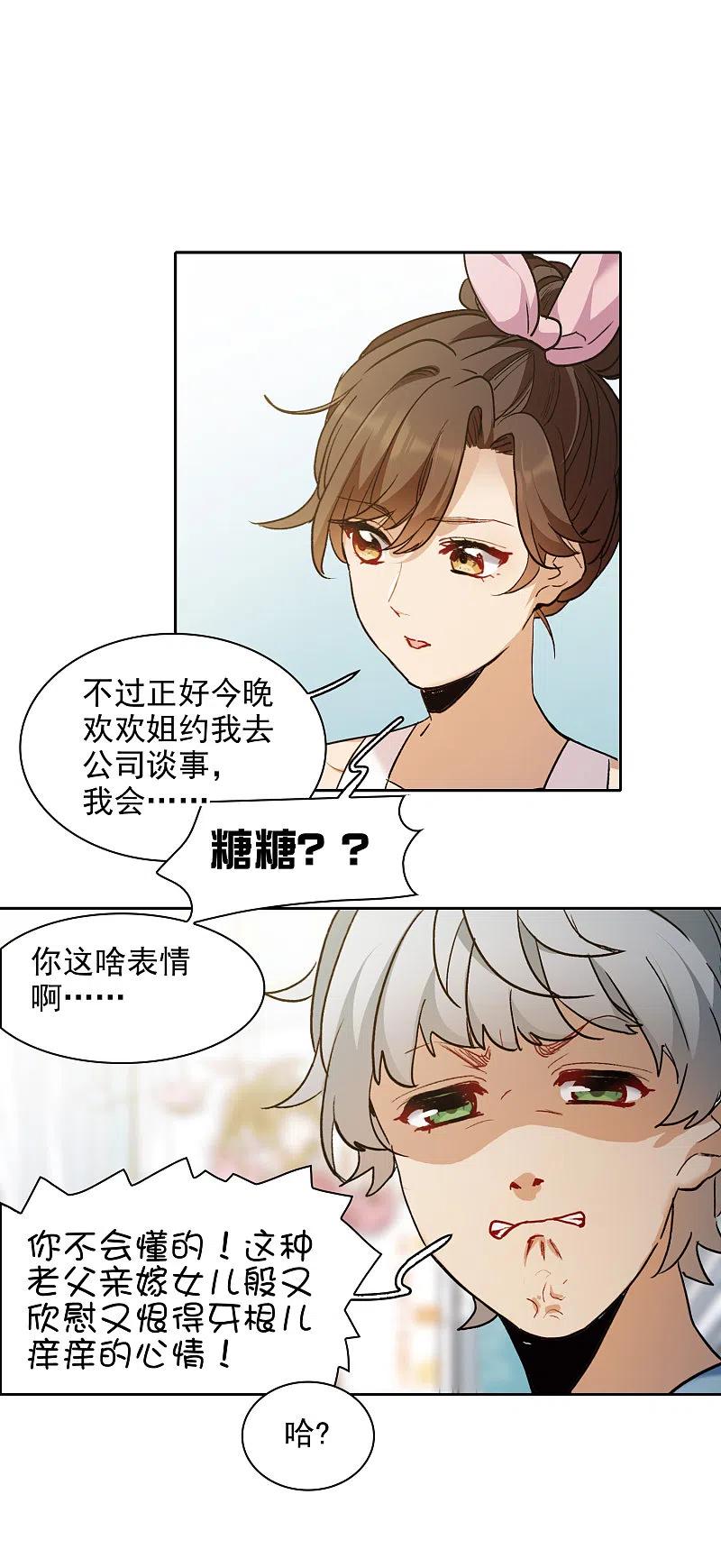 世界第一巨星 第26话1 万千星河与你同行 第16页