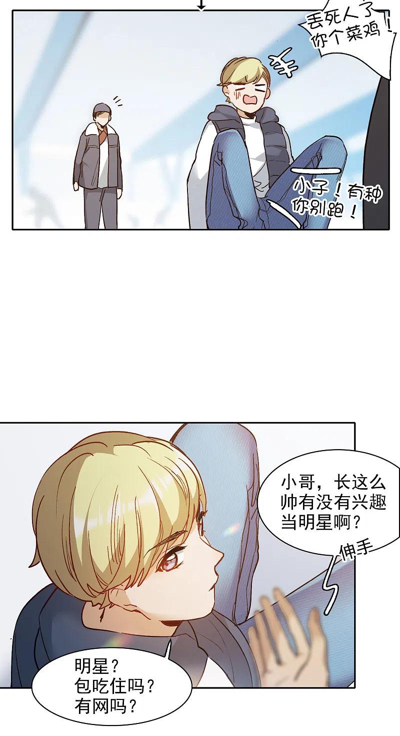 世界第一巨星 第26话1 万千星河与你同行 第8页