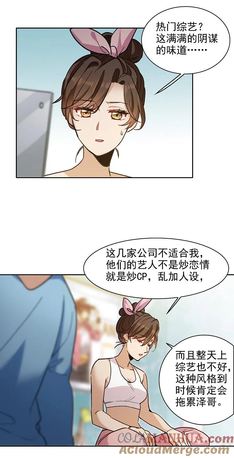世界第一巨星 第26话1 万千星河与你同行 第15页
