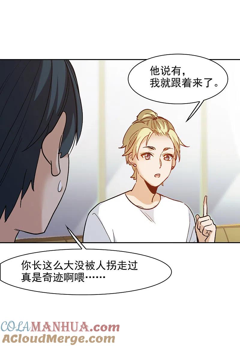 世界第一巨星 第26话1 万千星河与你同行 第9页