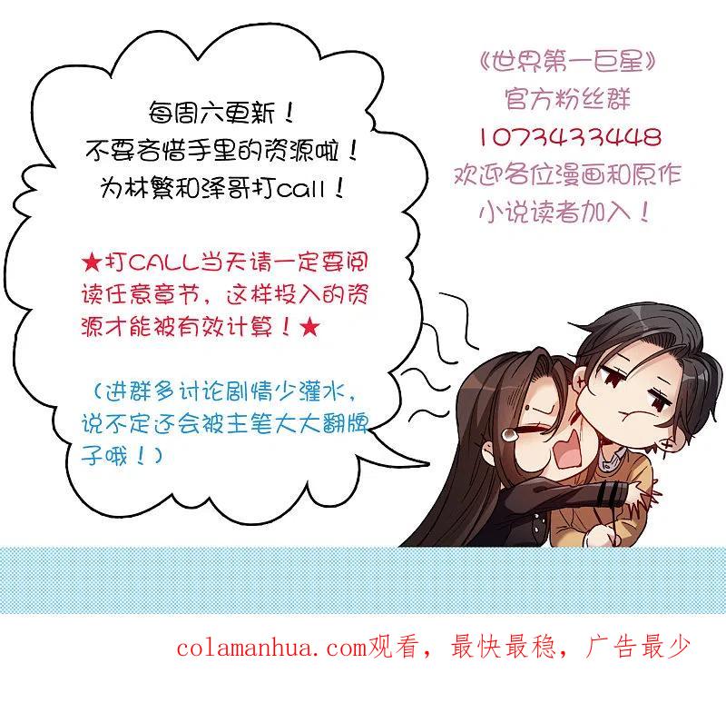 世界第一巨星 第26话1 万千星河与你同行 第24页