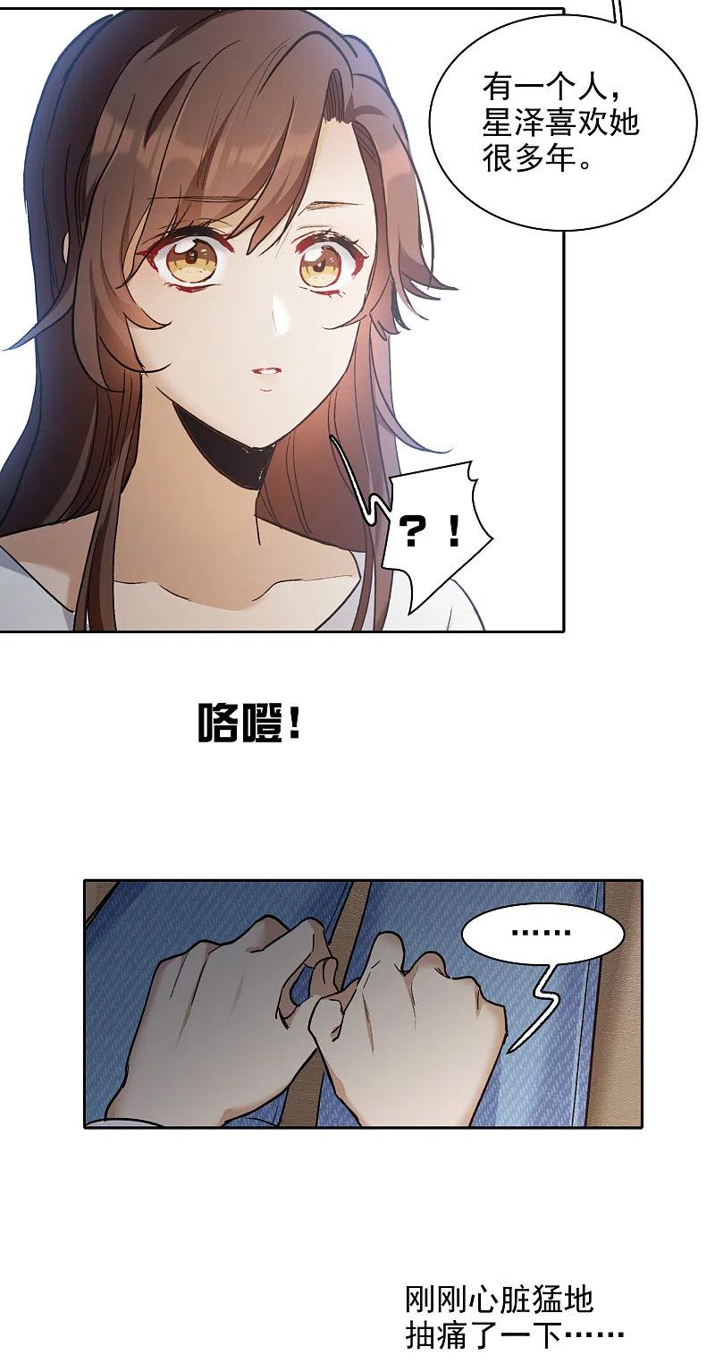 世界第一巨星 第26话1 万千星河与你同行 第22页