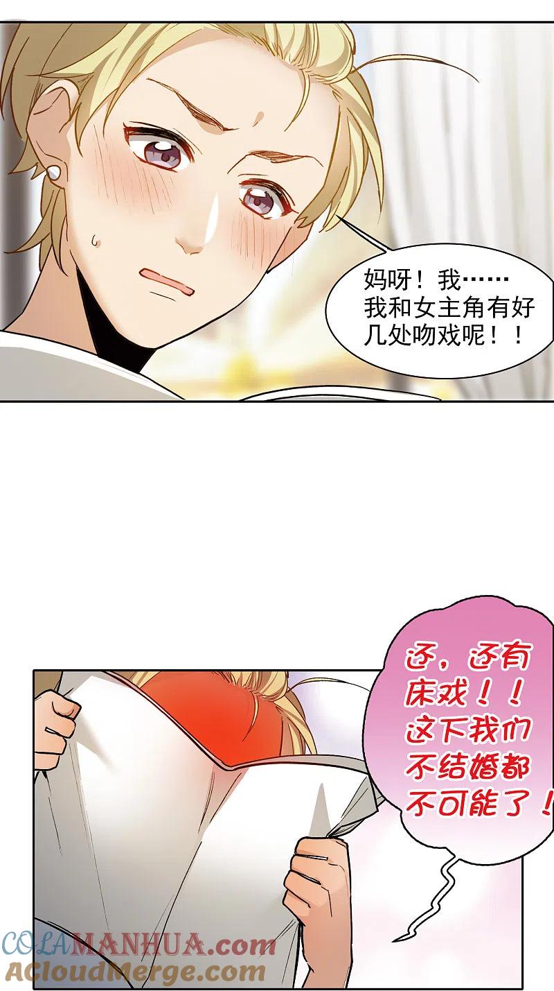 世界第一巨星 第26话1 万千星河与你同行 第3页