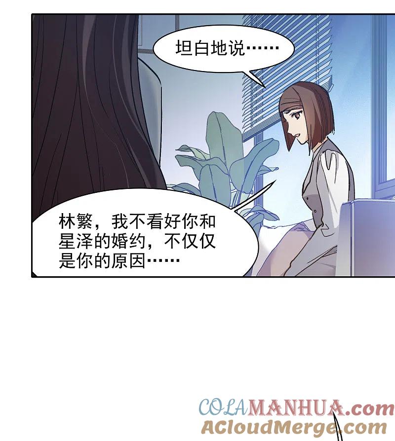 世界第一巨星 第26话1 万千星河与你同行 第21页
