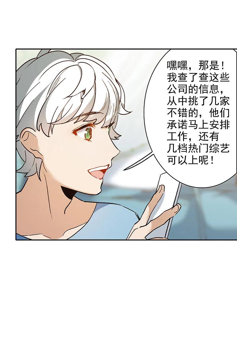 世界第一巨星 第26话1 万千星河与你同行 第14页