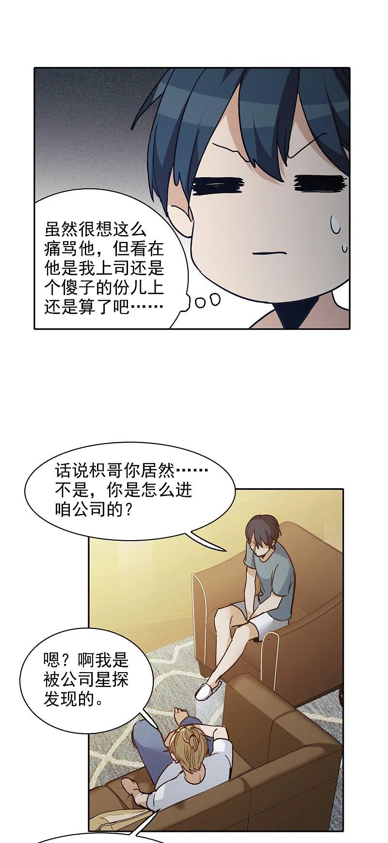 世界第一巨星 第26话1 万千星河与你同行 第6页
