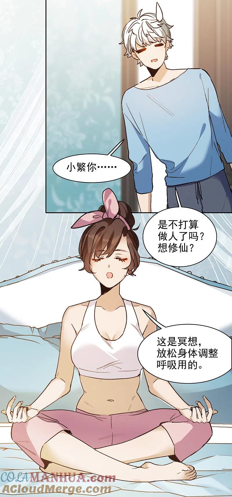世界第一巨星 第26话1 万千星河与你同行 第11页