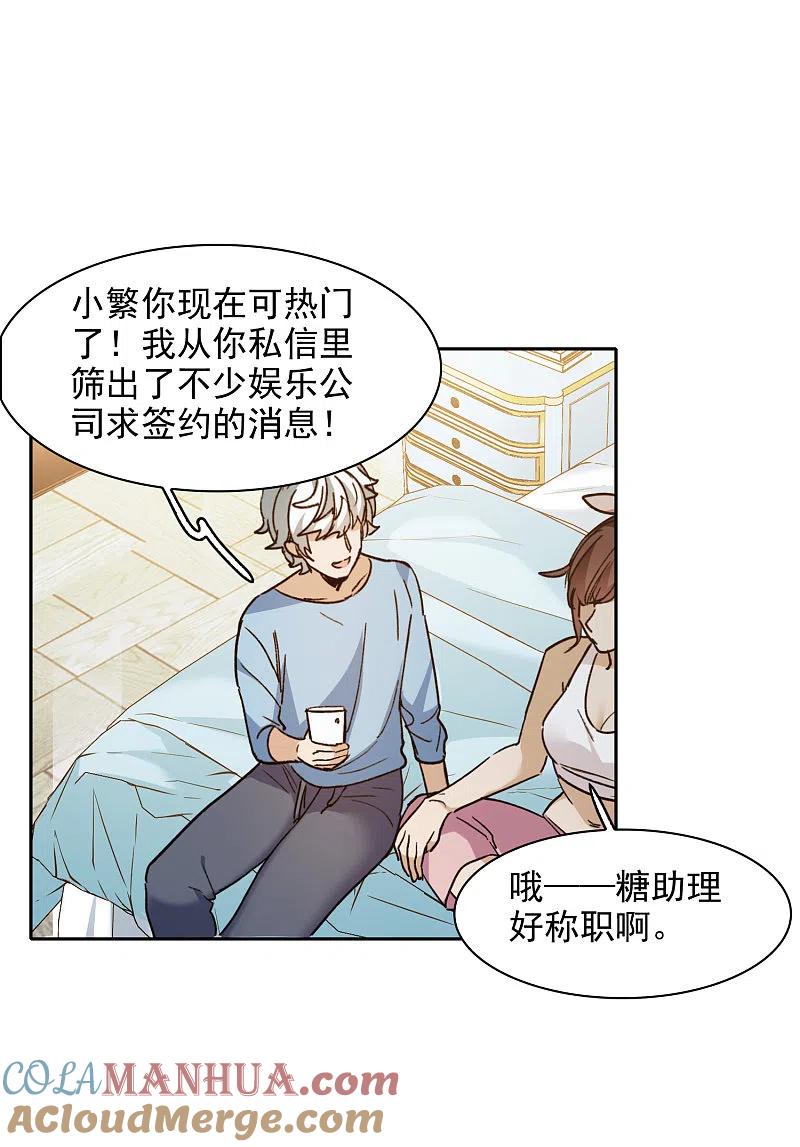 世界第一巨星 第26话1 万千星河与你同行 第13页
