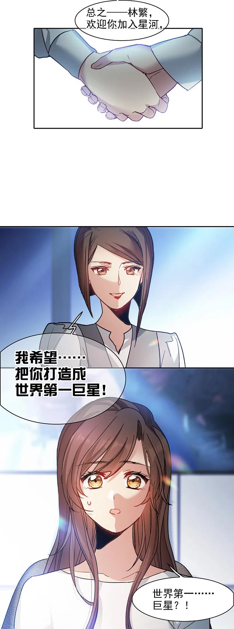 世界第一巨星 第26话2 万千星河与你同行 第12页
