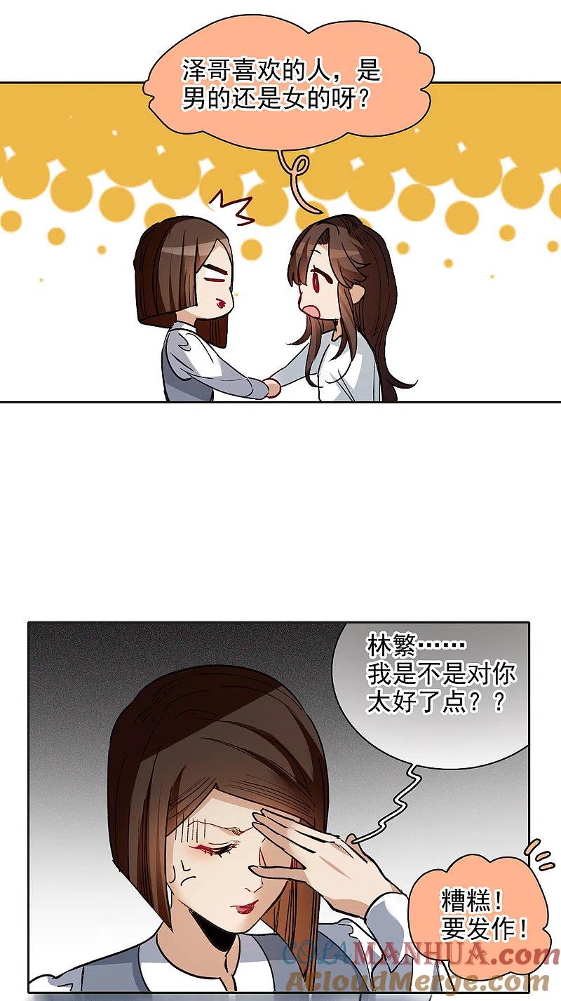 世界第一巨星 第26话2 万千星河与你同行 第15页